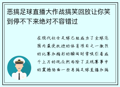 恶搞足球直播大作战搞笑回放让你笑到停不下来绝对不容错过